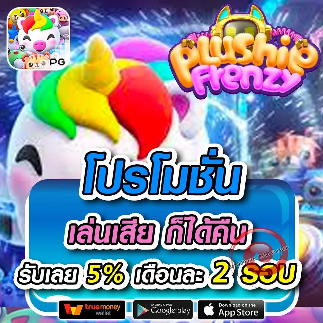 โบนัสวันเกิด ฟรี